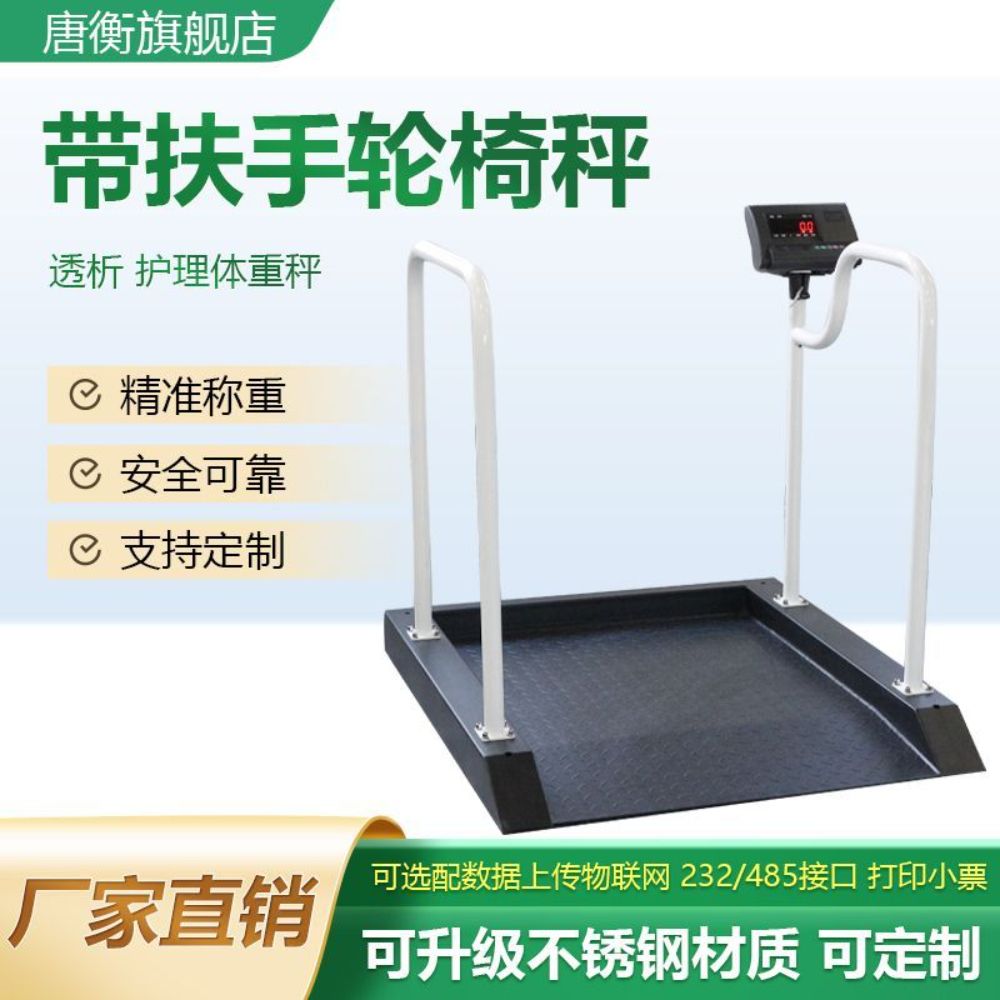 체중계 요양원 무게 전자 측정기 측정 대형 특수 저울 디지털 병동 몸무게 - 상세 이미지 4