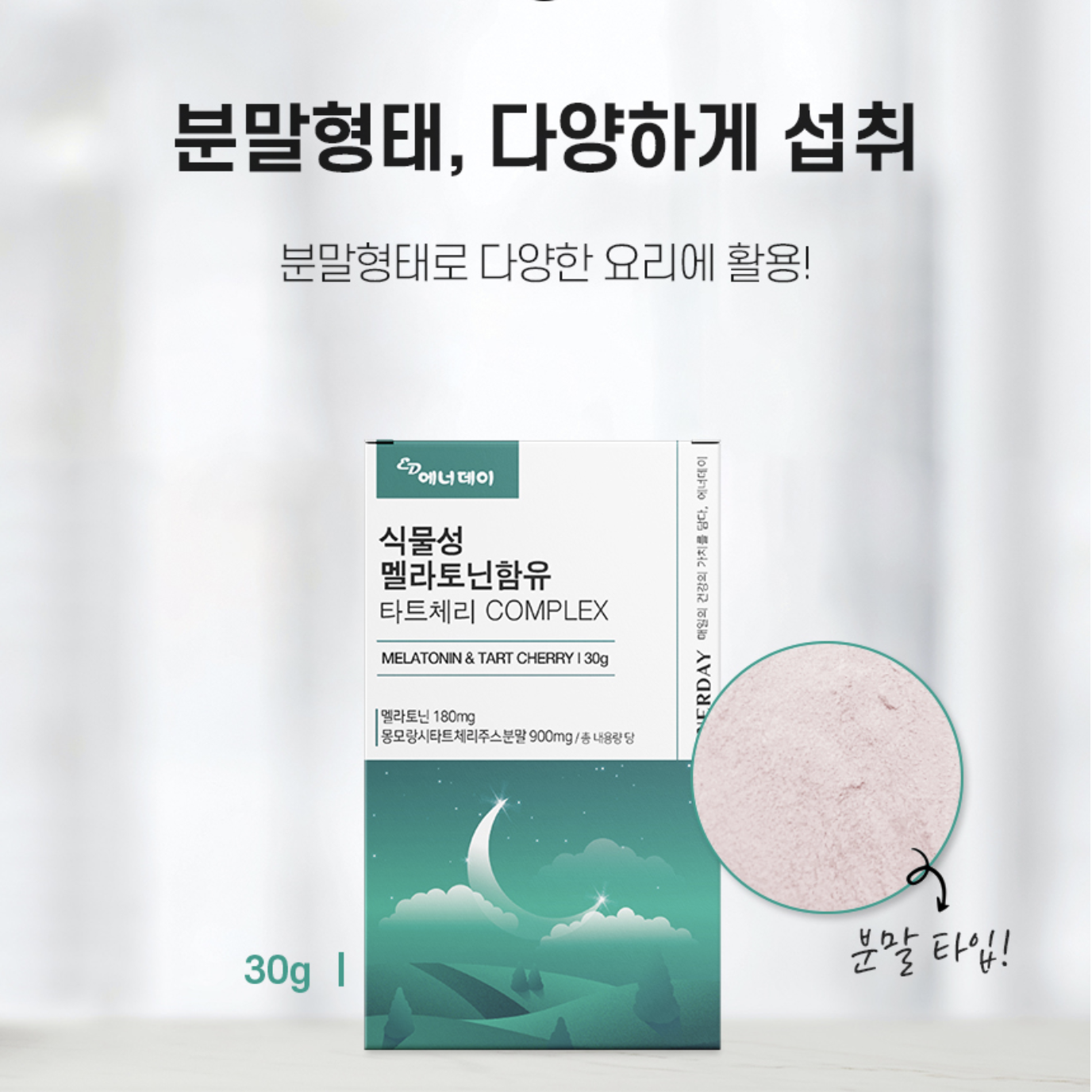 트립토판 식물성메라토닌 3MG 타트체리 멜라토닌 30g 이미지 6