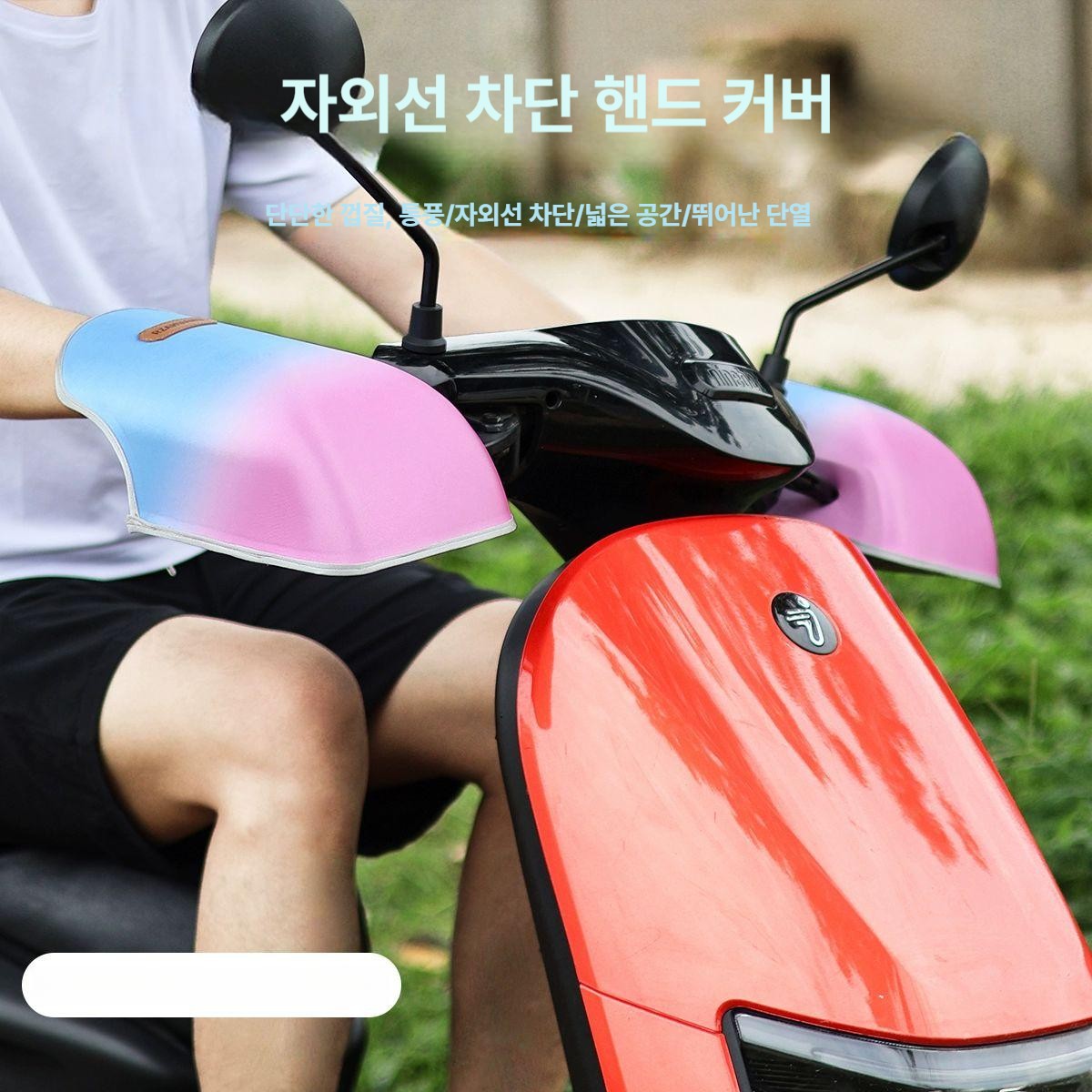 오토바이장갑 손잡이 자외선차단 장갑커버  핸들커버 6.심플 - 상세 이미지 2
