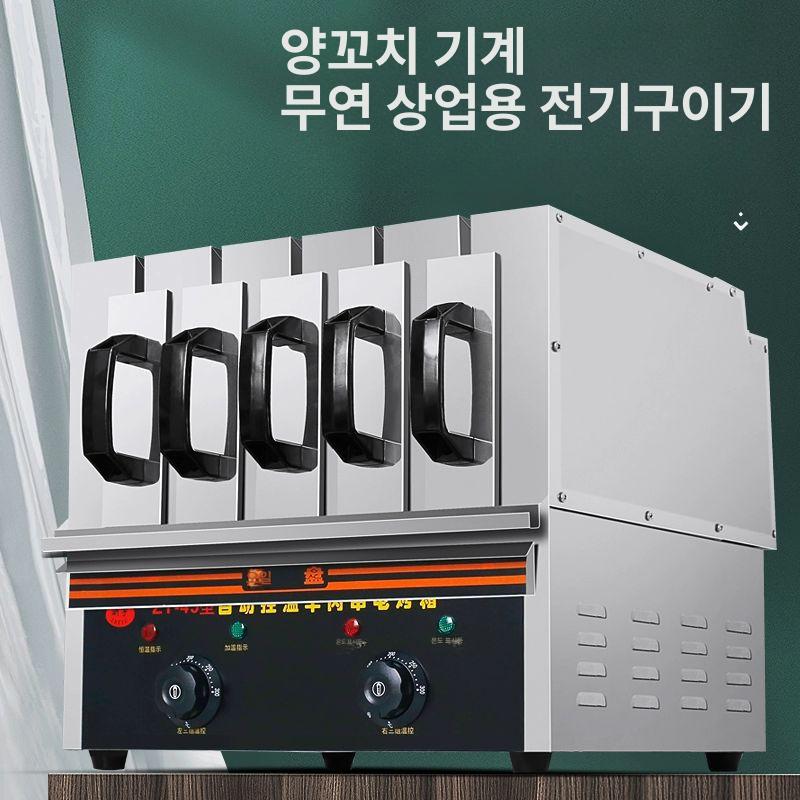 꼬치그릴 고객 맞춤형 온도 꼬치 양꼬치 바베큐 온도 조절 단일 구 특가 : SJ테크 리빙