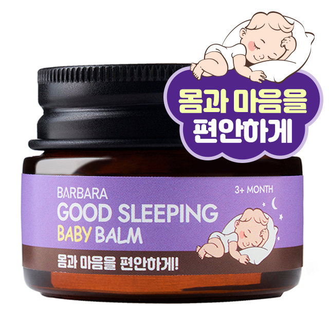 바르바라 잠잘오는 불면증 숙면 수면에좋은향 천연 아로마 오일 굿슬리핑 베이비밤 - 상세 이미지 3