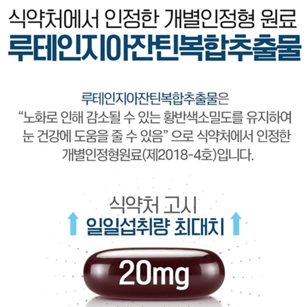 한미양행 루테인 지아잔틴 오메가3 30캡슐 3박스 3개월 눈 혈행 혈중 중성지질 건강 효능 - 상세 이미지 4