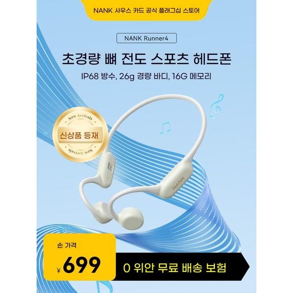 골전도이어폰 무선헤드셋 스포츠음향기기 NANK 남카 Runner 무선이어폰 오픈형이어폰 통화용이어폰 이어폰2083229 : 선택의자유6