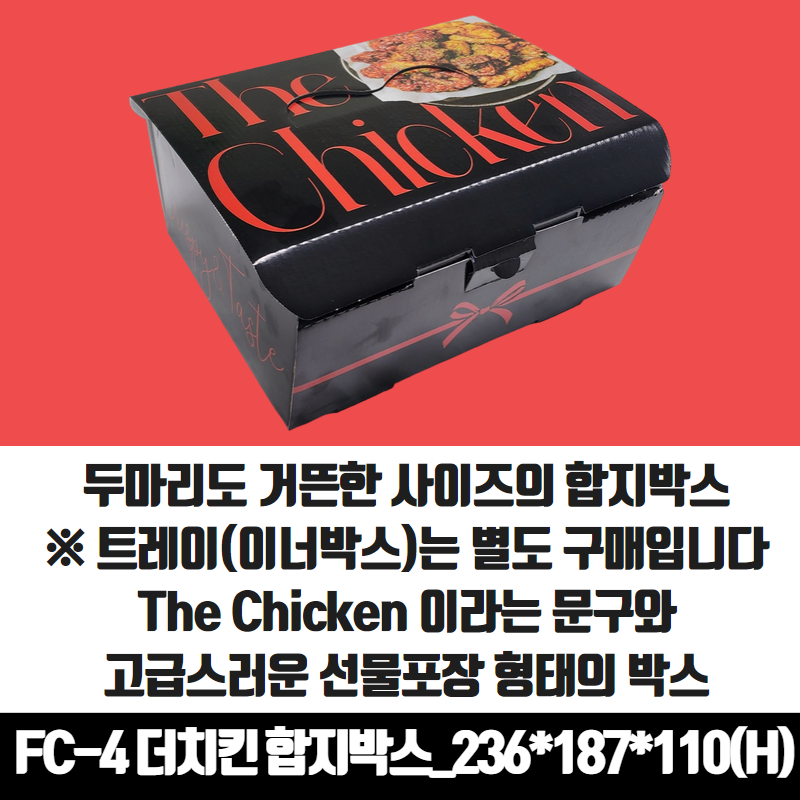 FC-4 더치킨 두마리 합지박스 100매 통닭 포장용기 배달 용기 - 상품 이미지