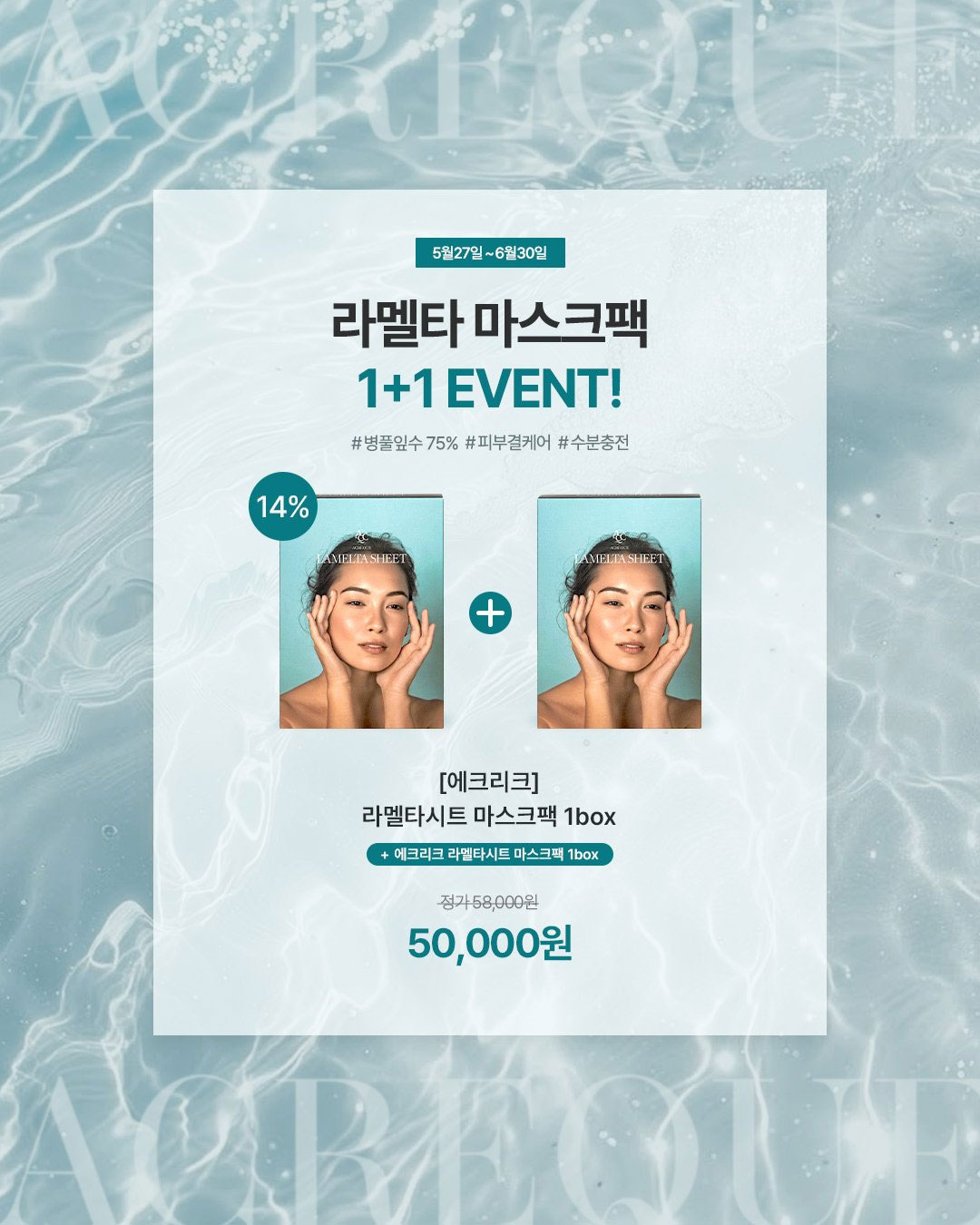 ★1+1★에크리크 라멜타시트 마스크팩 1박스(10매) 미백 주름 민감 트러블진정 - 상세 이미지 3