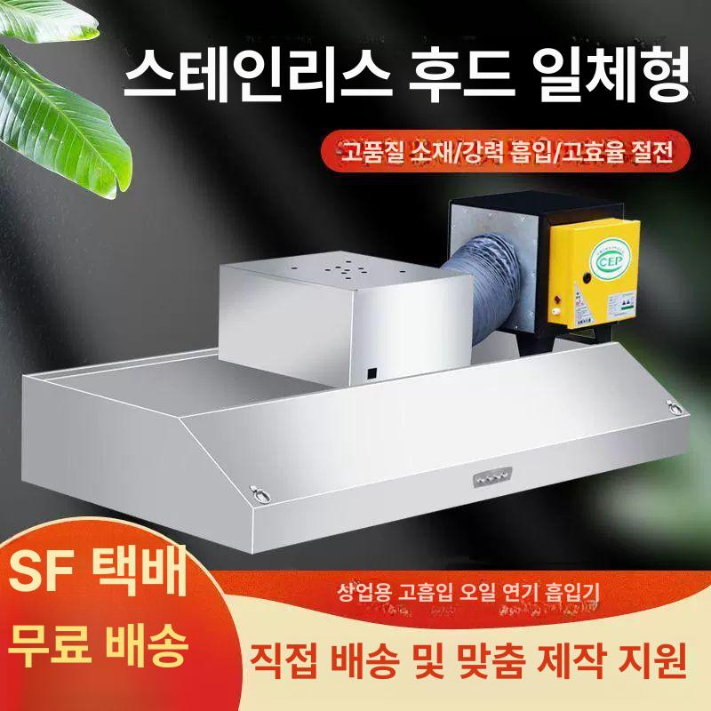 대형 주방후드 업소용 식당 후드 흡입기 덕트 시설 80x60x45cm 단일팬 650w : 어반테크 리빙