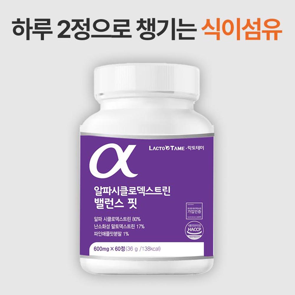 고함량 알파cd 알약 타입 알파시디 흡착배출 후기 고르는방법 60정 7개 - 상세 이미지 4