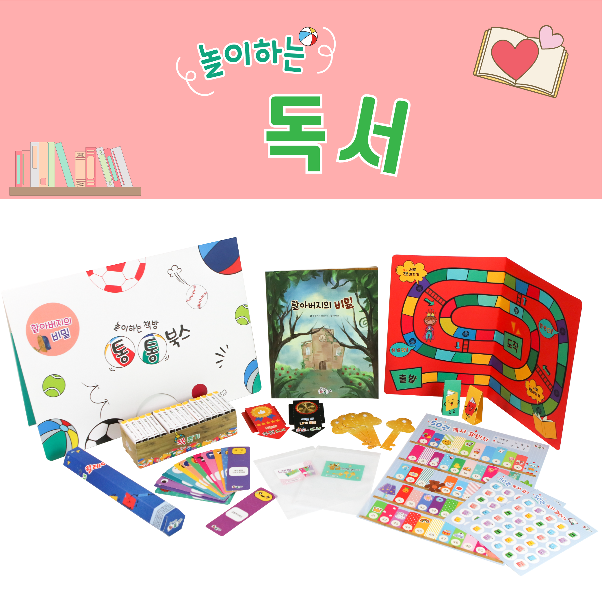 유아 독서습관 키트 (책놀이+교구 한 번에 준비 끝) 통통북스 - 상품 이미지
