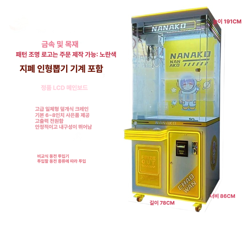 인형뽑기기계 갓챠 오락실 쇼핑몰 팝업스토어 피규어 굿즈 투명 덮개식 크레인 지폐수납 : 미니월드글로벌