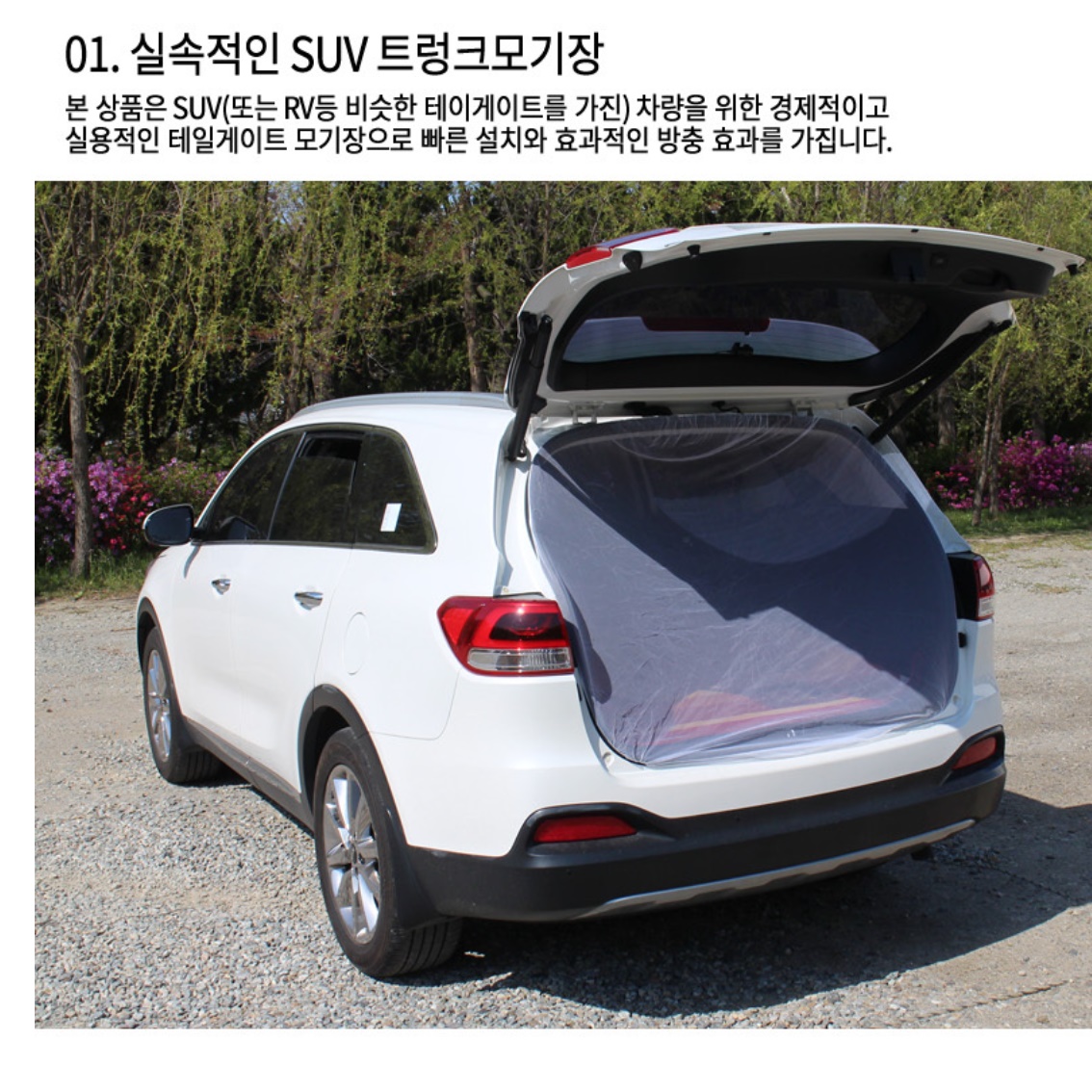 차박 차량용 자동차 트렁크 차 모기장 차박용 모기장 싼타페 쏘렌토 레이 팰리세이드 방충망 - 상세 이미지 4
