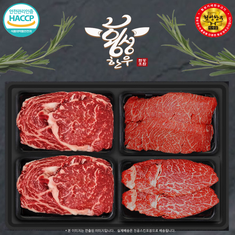 횡성한우 등심 안심 채끝 특수부위 1등급 (4구) 선물세트 1.2kg - 상품 이미지