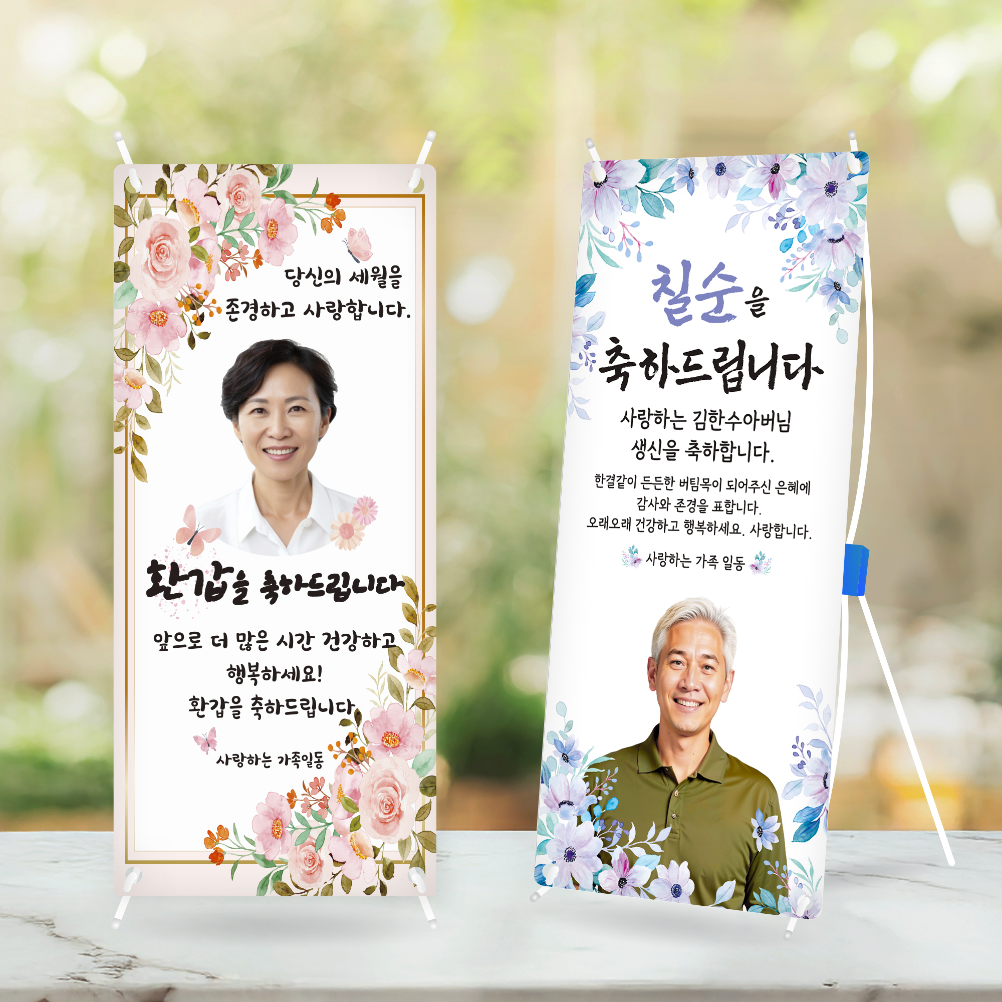 환갑 미니 배너 고희연 퇴직 현수막 제작 칠순 생신