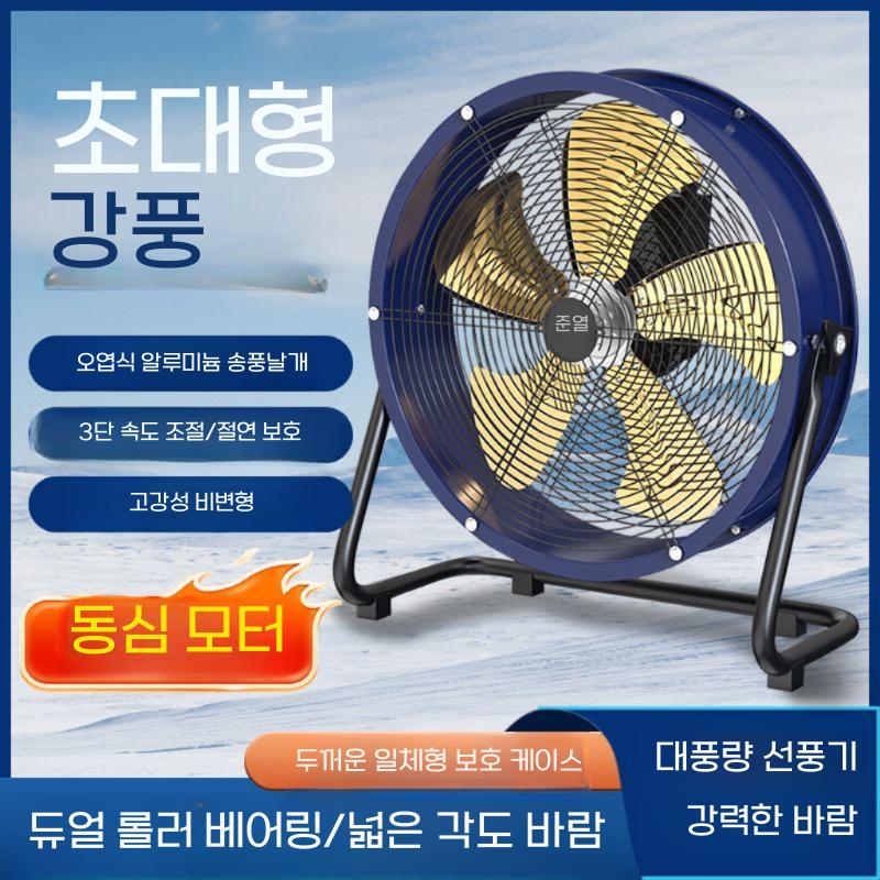 산업용환풍기 고출력 선풍기 식당 창고 서큘레이터 12인치 (바람거리 6m) - 상세 이미지 2