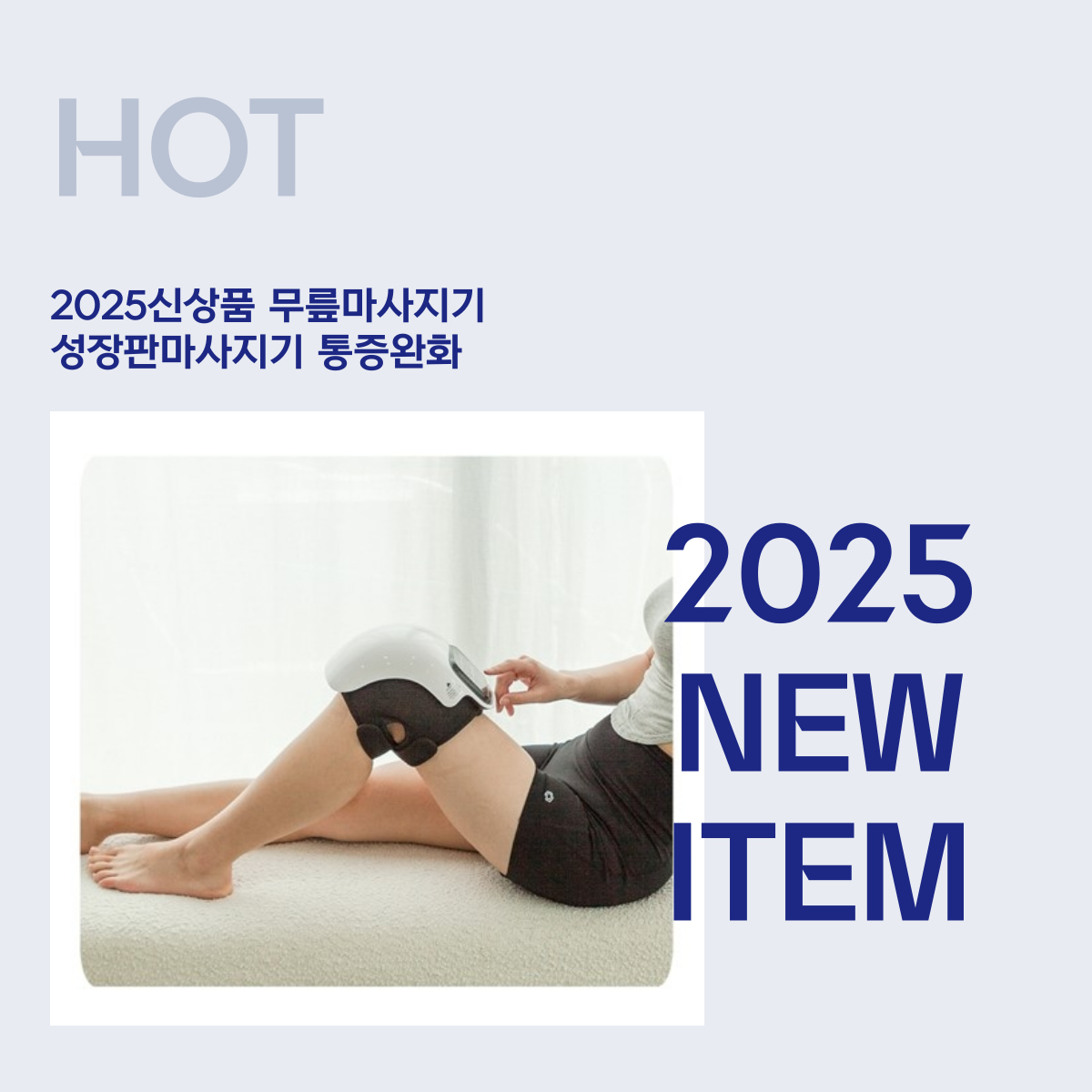 무선무릎마사지기 성장판자극 통증케어 근육이완 피로개선 온열 찜질 진동 적외선 레이저 기능