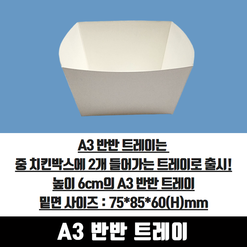 A3 반반 트레이 반마리용 200매 75x85x60 mm 종이 포장 용기 속지 - 상세 이미지 4