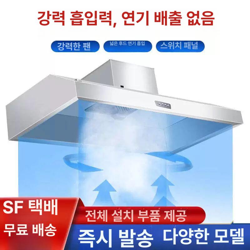 대형 주방후드 업소용 식당 후드 흡입기 덕트 시설 80x60x45cm 단일팬 650w : 어반테크 리빙