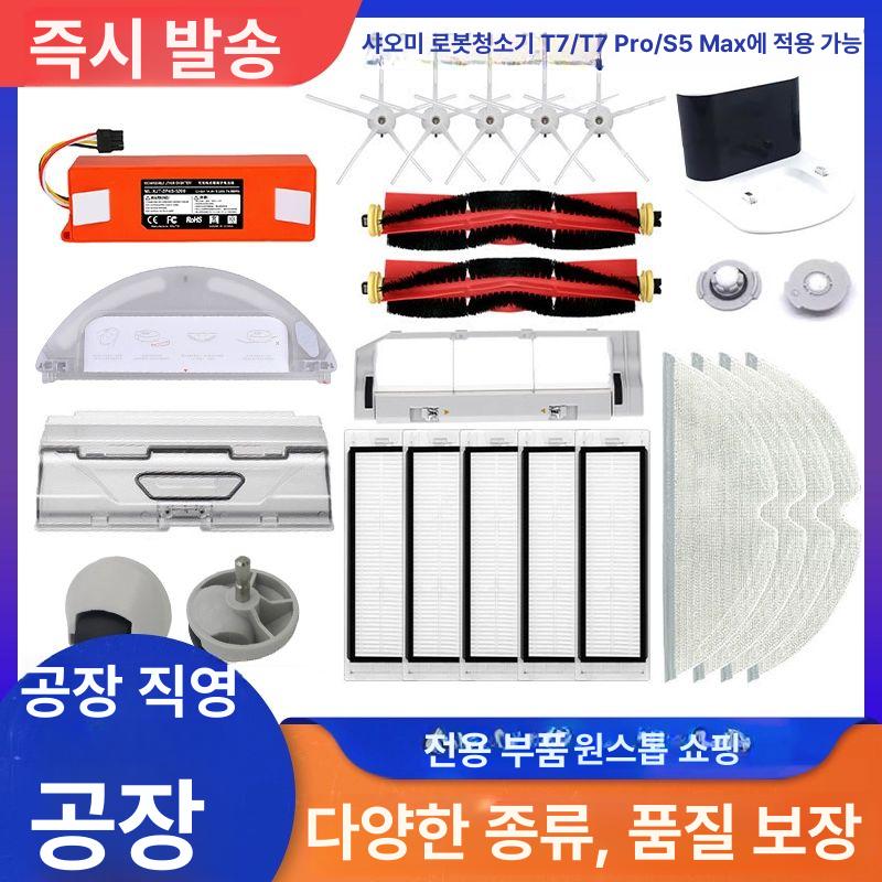 로봇 청소기 배터리 호환형 교체 리필 대용량 샤오미 - 상세 이미지 2