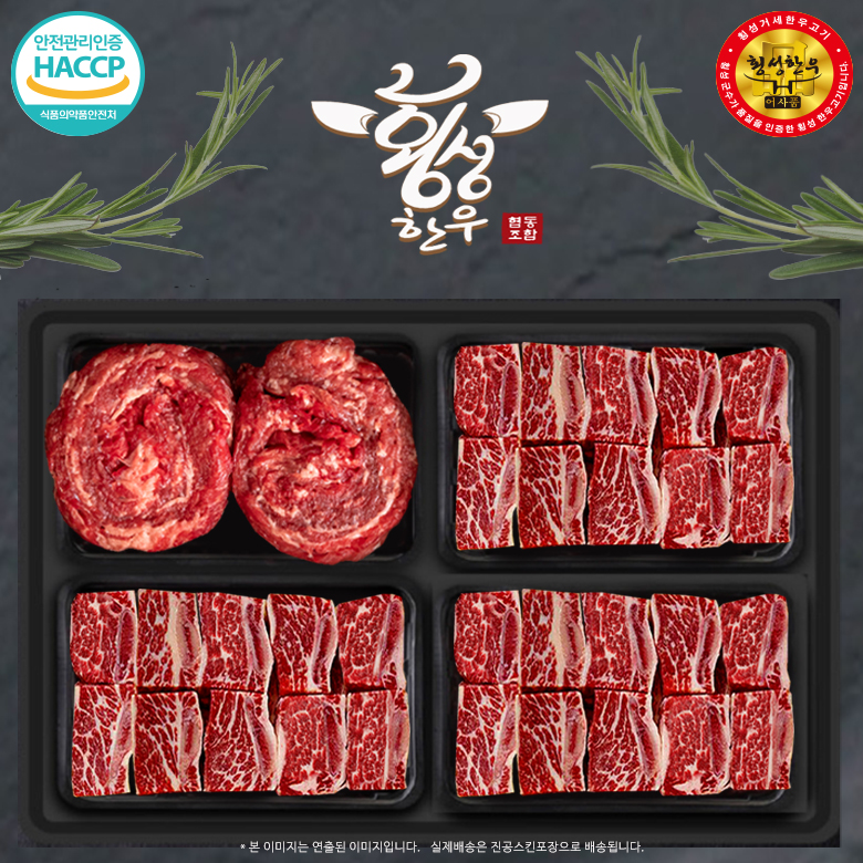 횡성한우 불고기 찜갈비 1등급 (4구) 선물세트 2.6kg - 상품 이미지