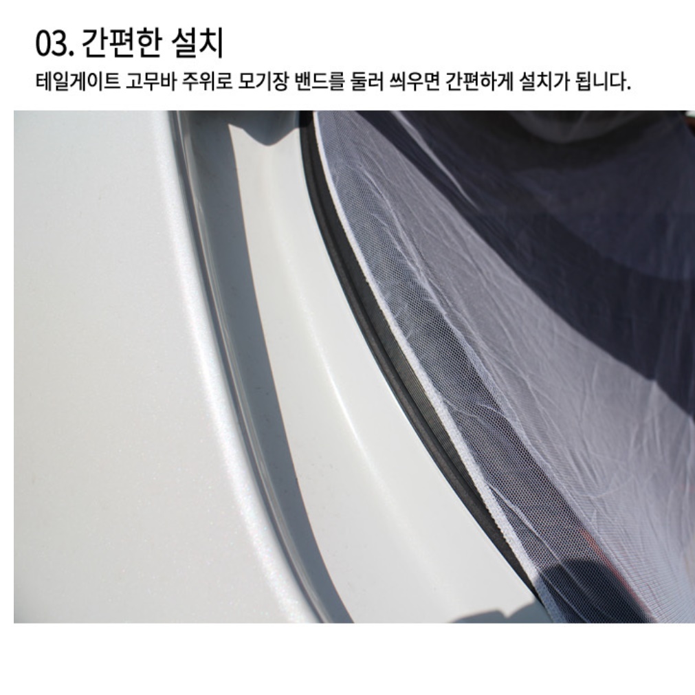 차박 차량용 자동차 트렁크 차 모기장 차박용 모기장 싼타페 쏘렌토 레이 팰리세이드 방충망 - 상세 이미지 2