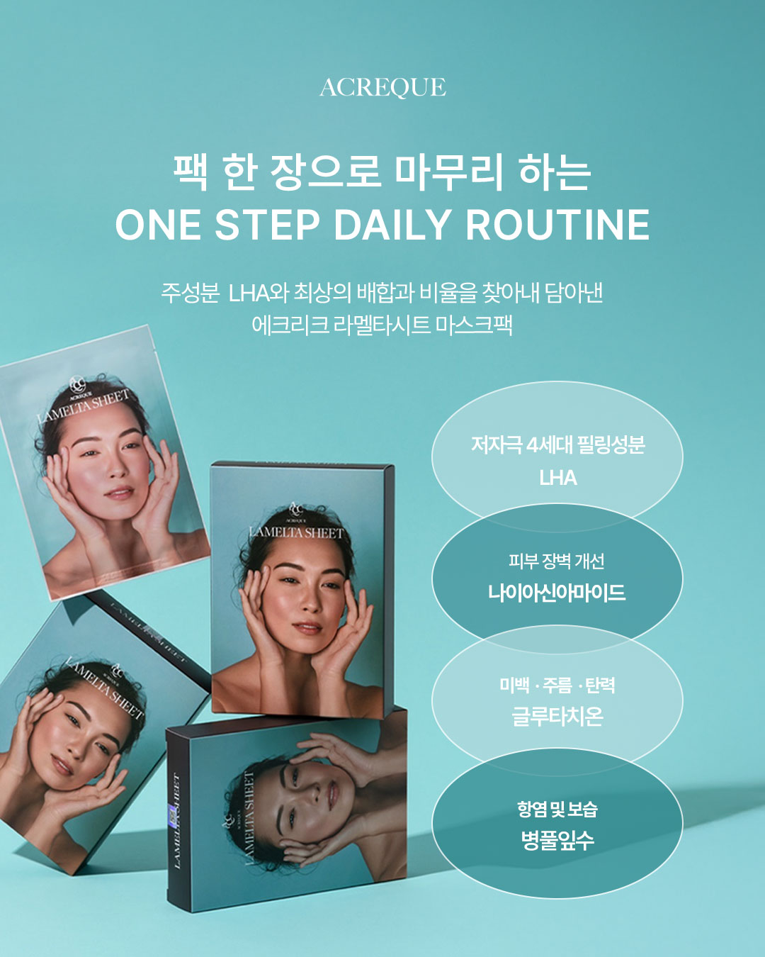 ★1+1★에크리크 라멜타시트 마스크팩 1박스(10매) 미백 주름 민감 트러블진정 - 상세 이미지 5