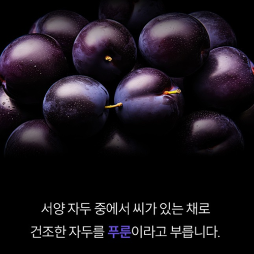 고이담은 푸룬 착즙 주스 70ml 30포 1박스 건자두 prune juice 쥬스 효능 이미지 8
