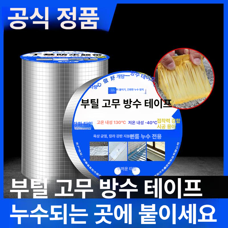 지붕 부틸 고무 방수 테이프 시공 균열 누수 외벽 보수 접착식 실버 폭 5cm 길이 5m - 상세 이미지 4