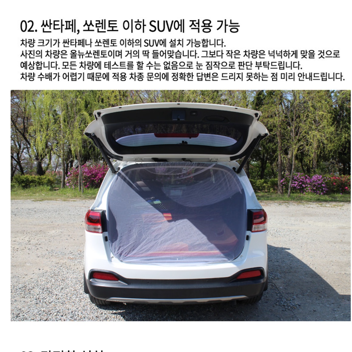 차박 차량용 자동차 트렁크 차 모기장 차박용 모기장 싼타페 쏘렌토 레이 팰리세이드 방충망 - 상세 이미지 3
