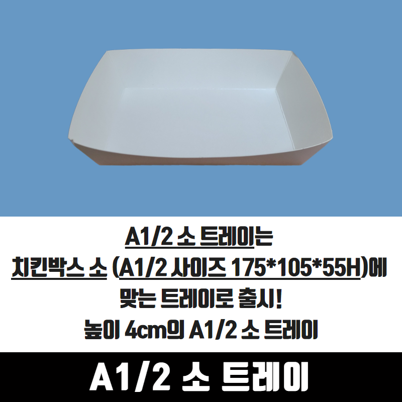 A1/2 트레이 소 반마리용 200매 148x90x40 mm 종이 포장 용기 속지 - 상세 이미지 2