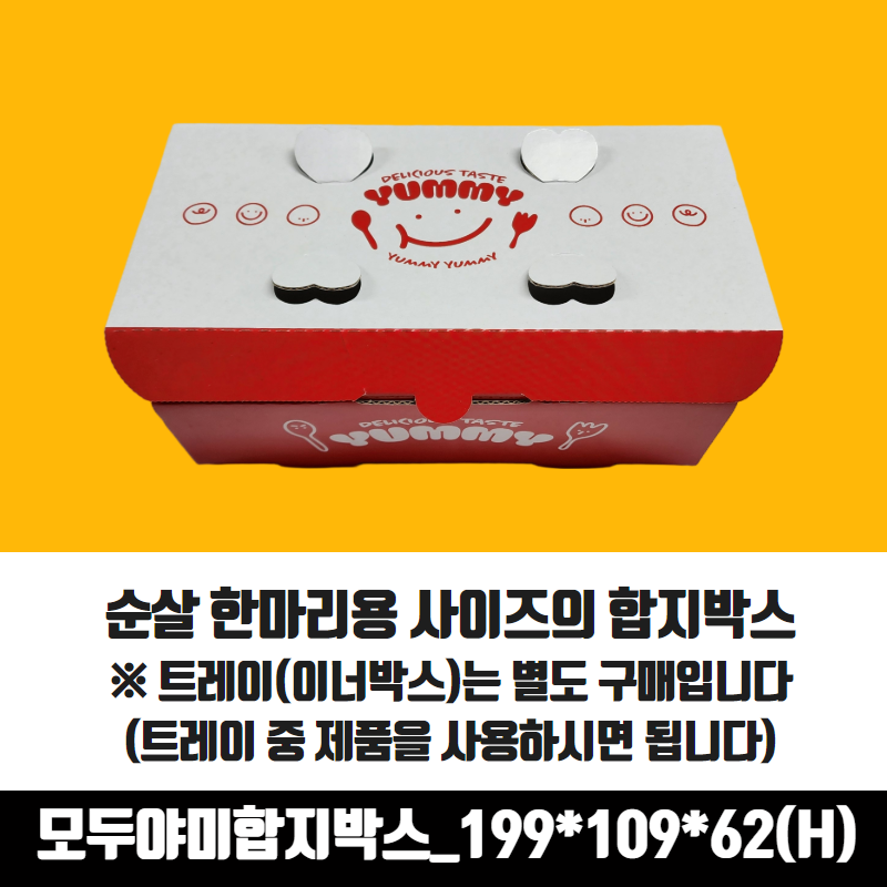 모두야미 합지박스 순살 한마리 치킨박스 100매 다용도 통닭 포장용기 배달 - 상품 이미지
