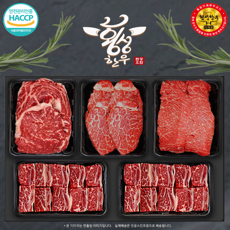 횡성한우 등심 특수부위 안심채끝 찜갈비 1등급 5구 선물세트 2.3kg - 상품 이미지