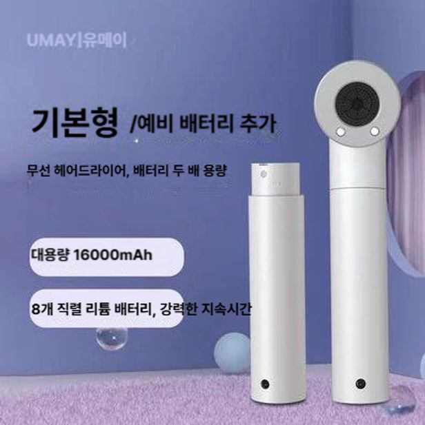 충전식 무선 휴대용 헤어드라이어 화이트 블랙 3세대 정교형-1개 배터리 : 스피드픽샵