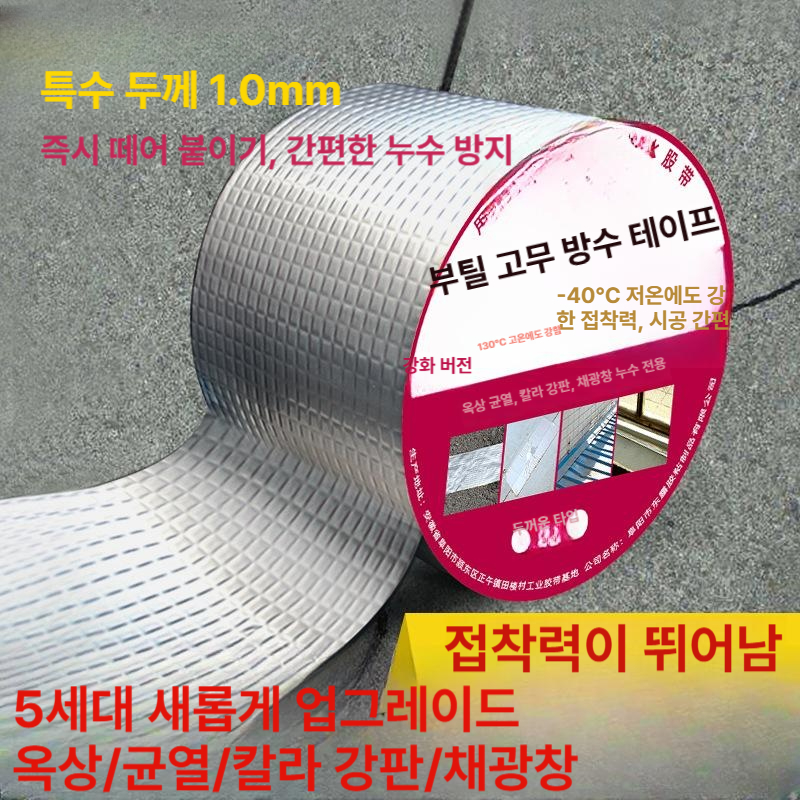 지붕 부틸 고무 방수 테이프 시공 균열 누수 외벽 보수 접착식 실버 폭 5cm 길이 5m - 상세 이미지 3