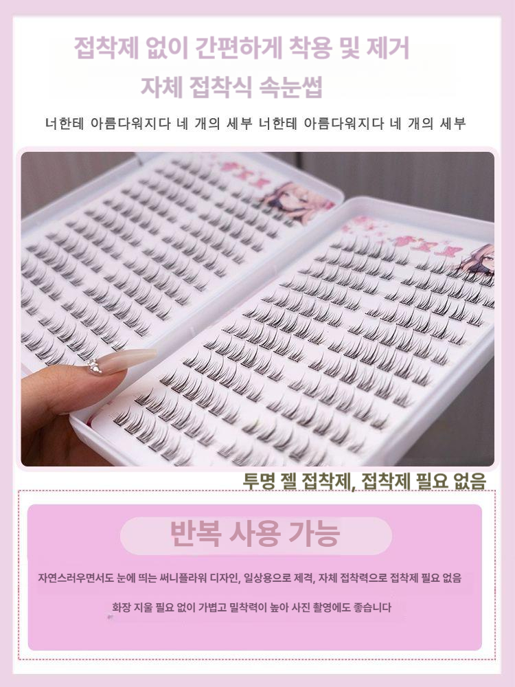 속눈썹 접착제 없이 간단하게 착 붙이는 인조 셀프 속눈썹연장 속눈썹- 집게 증정 - 상세 이미지 4