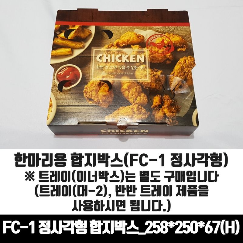 기본형 FC-1 정사각형 한마리 합지 치킨박스 100매 통닭 포장용기 배달 상자 - 상세 이미지 2