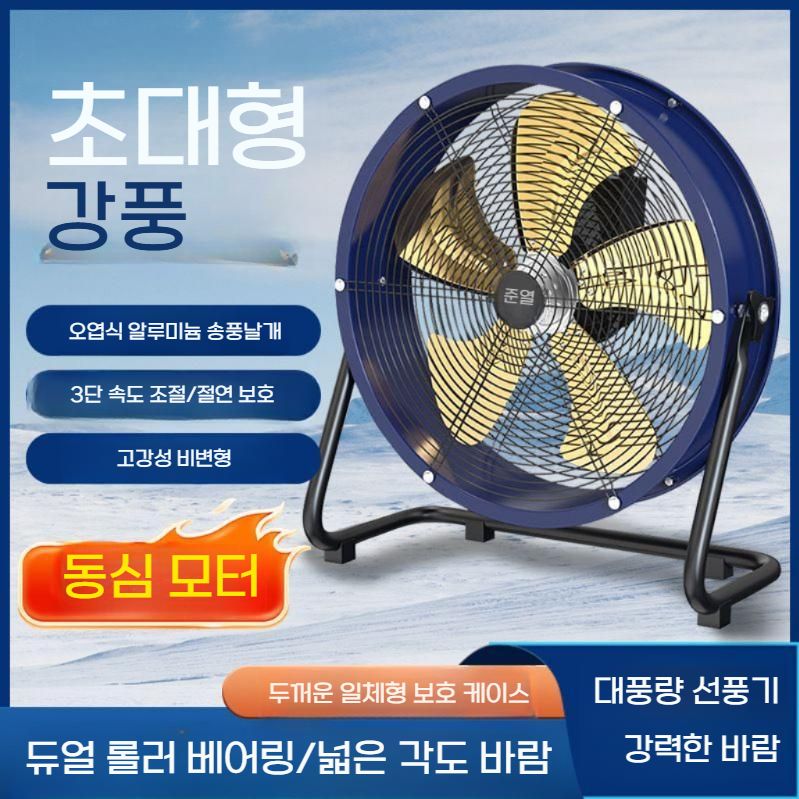 축사환풍기 농장 양계장 선풍기 비닐하우스 환기팬 12인치(6m) - 상세 이미지 3