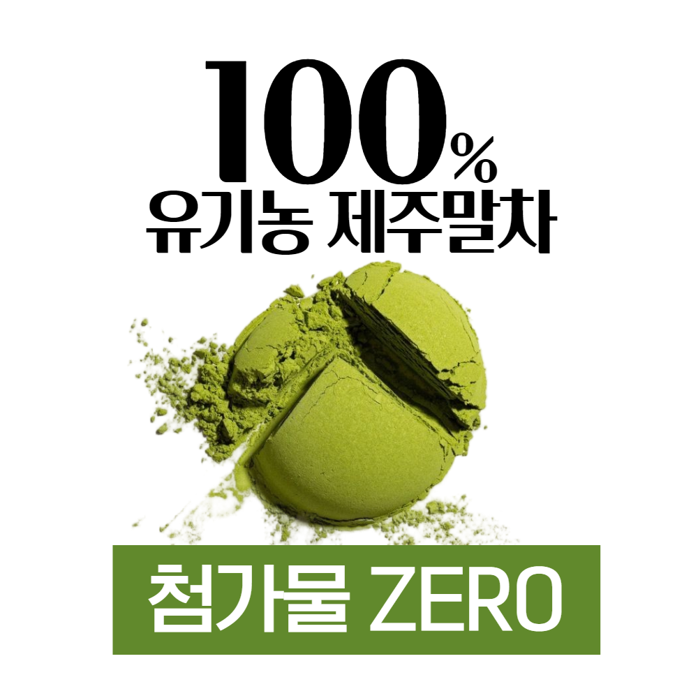 유기농 제주 말차 G45+ 이상 프리미엄등급 분말 가루 라떼 파우더 100g, 1개 - 상세 이미지 4