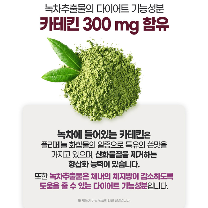 혈당컷 체지방 다이어트 녹차 바나바잎 추출물 카테킨 코로솔산 체지방감소 도움 60정 1박스 - 상세 이미지 5