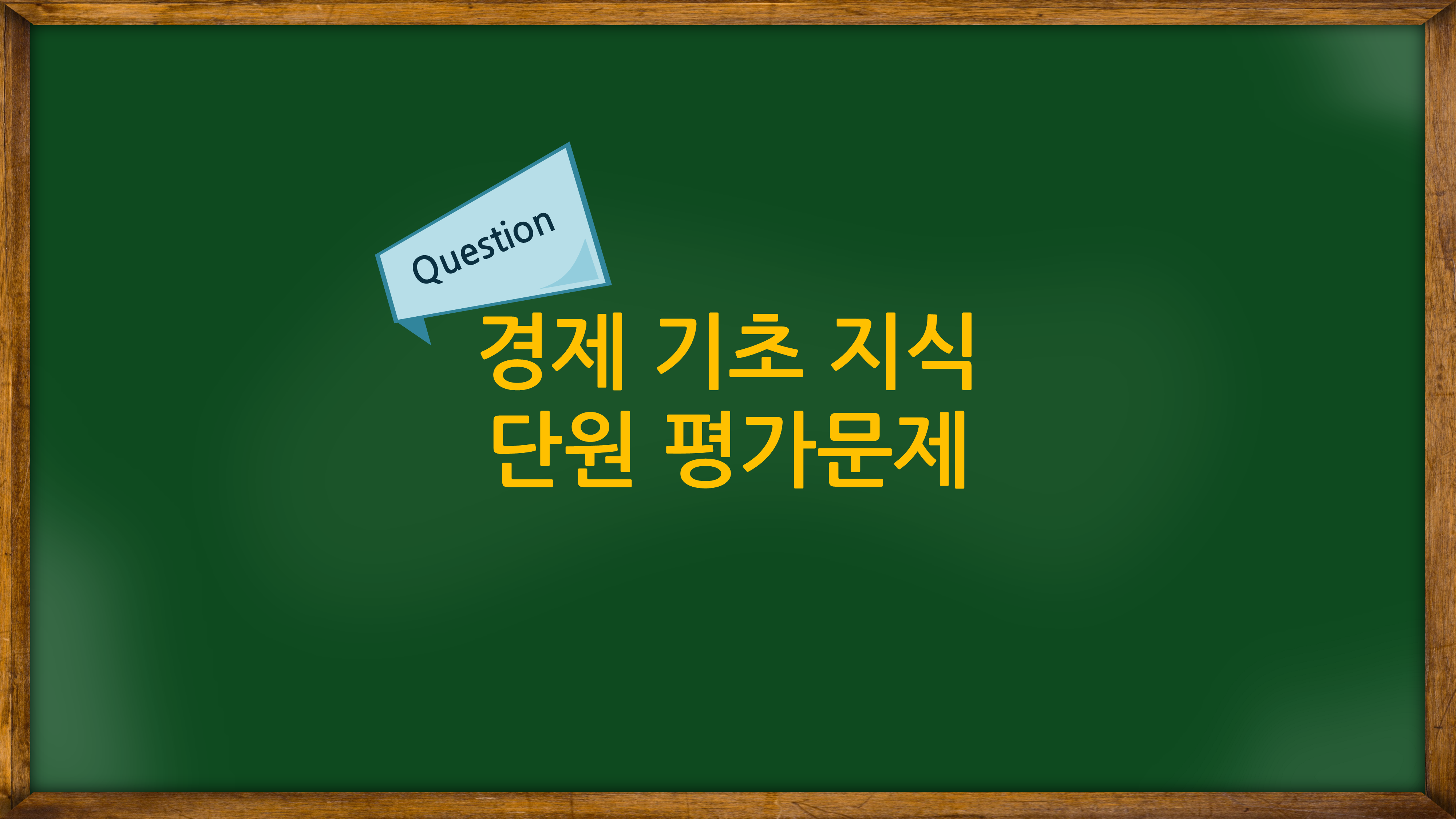 1124 칠판 ppt 템플릿 온라인 동영상 강의 대학 수업 파워포인트 칠판배경 이미지 7