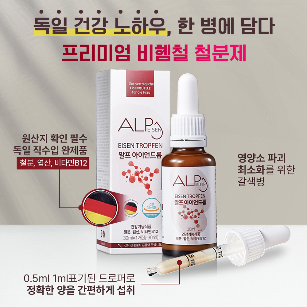 [독일 최우수상 철분제] 알프뉴트리션 프리미엄 무설탕 어린이철분제 임산부철분제 알프아이언드롭 철분 30ml, 6개