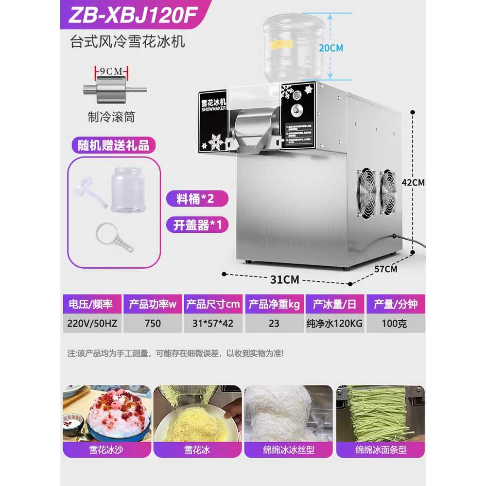 눈꽃 빙수 기계 업소용 공랭식 우유 얼음 분쇄 머신 60인치 360W - 상세 이미지 3