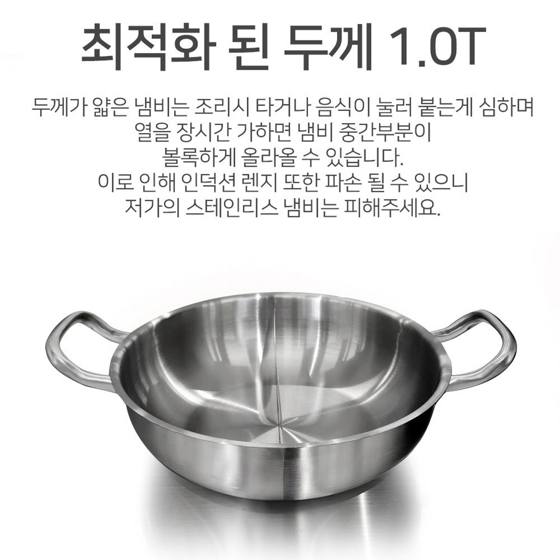 반반냄비 인덕션용 전골요리 샤브샤브 훠궈 마라탕 스텐 냄비 키친아트 3size - 상세 이미지 3