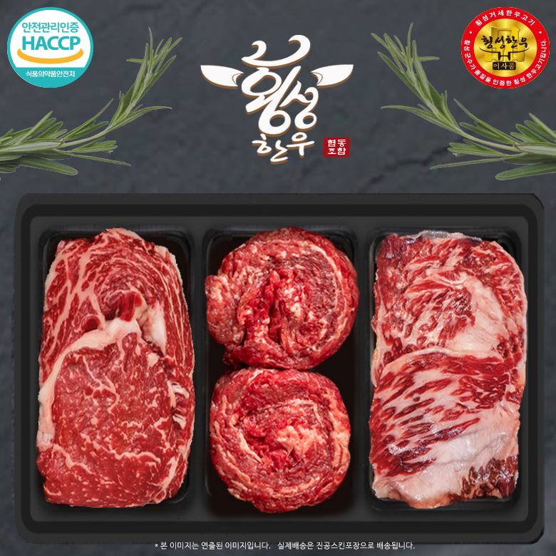 횡성한우 등심 불고기 차돌박이1등급 3구 선물세트 1.5kg - 상품 이미지