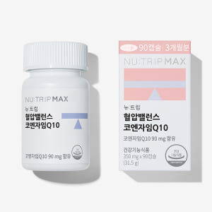 뉴트립 코큐텐 혈압 코엔자임Q10 항산화 3개월분 맛있게 먹은 솔직 후기 - 상품 이미지 1