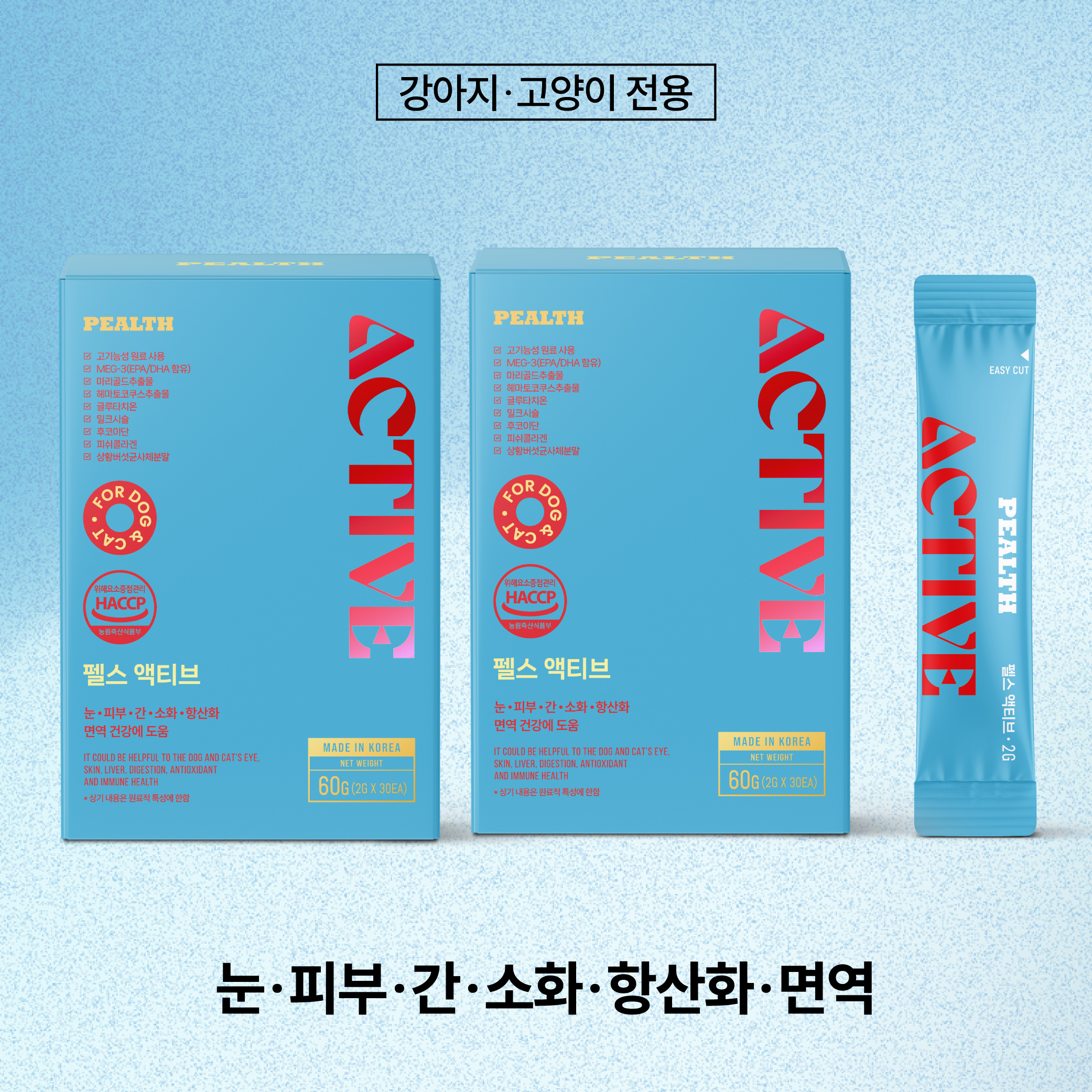 펠스 액티브 강아지 고양이 눈 피부 간 소화 항산화 면역 영양제 30포, 2개