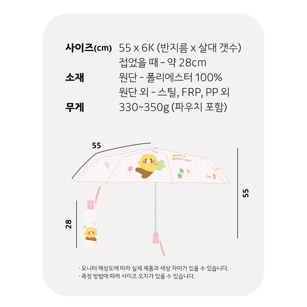 카카오 3단 우산 자동 라이언 양산 양우산 우산선물 자외선차단 - 상세 이미지 4