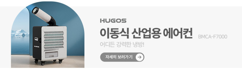 휴고스 모션감지 360도 입체회전 BLDC 벽걸이 서큘레이터 리모콘 판매처 상세 정보 이미지 2
