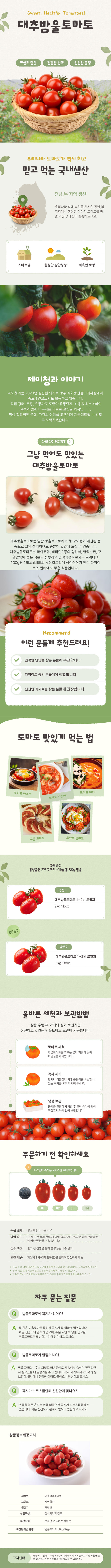 [농할쿠폰] 국내산 대추 방울토마토 5kg 소과 중대과