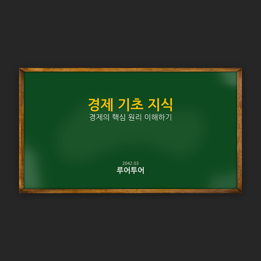 1124 칠판 ppt 템플릿 온라인 동영상 강의 대학 수업 파워포인트 칠판배경 - 메인 이미지