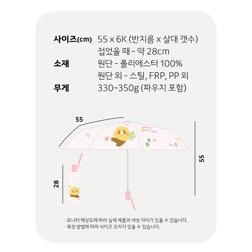 춘식이 3단 우산 자동 카카오 양우산 자외선차단 우산선물 장마철 굿즈 - 상세 이미지 4