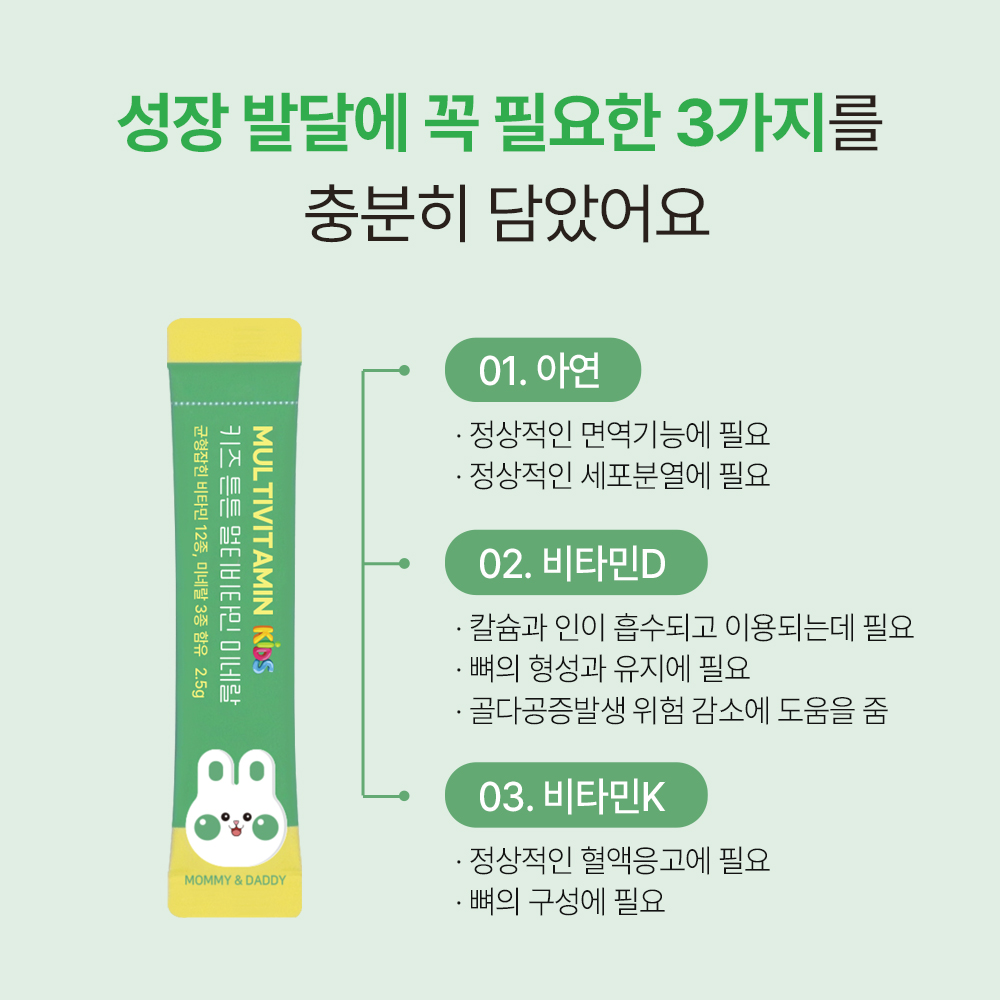 [3+1] 어린이 종합비타민 키즈 멀티비타민 30포, 4개 이미지 8